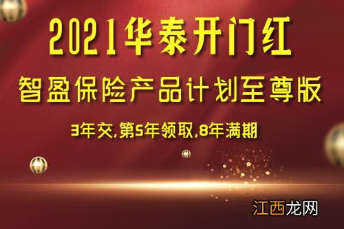 华泰开门红年金产品华泰智盈保障范围是什么？