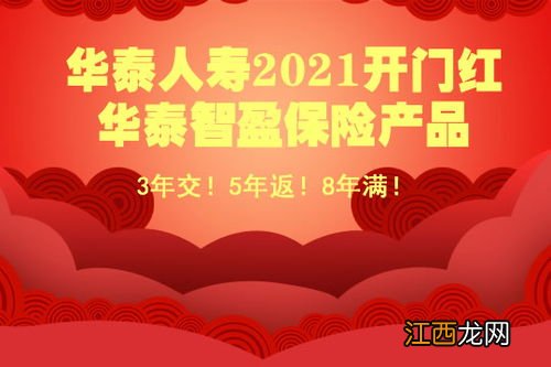 华泰人寿开门红智盈年金险能退保吗？