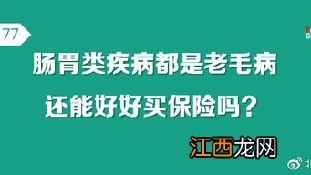 有胃病能买好医保吗？