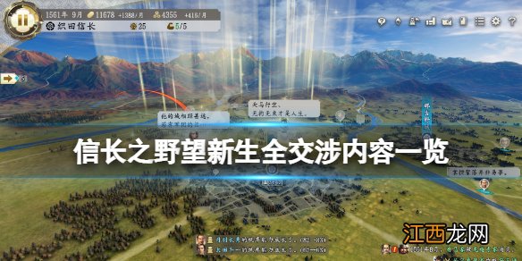 信长之野望新生交涉内容有哪些 信长之野望新生全交涉内容