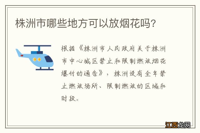 株洲市哪些地方可以放烟花吗?