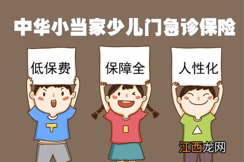 中华小当家少儿门急诊险与国任保险少儿医疗的区别是什么？