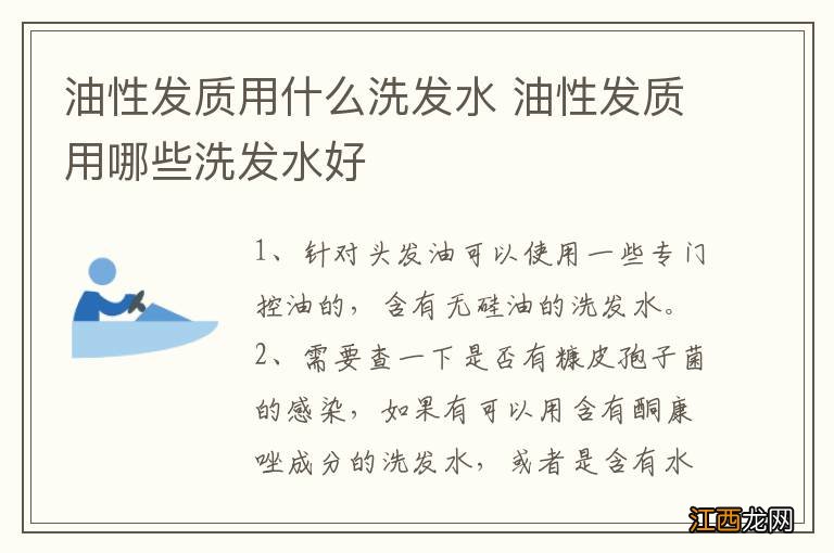 油性发质用什么洗发水 油性发质用哪些洗发水好