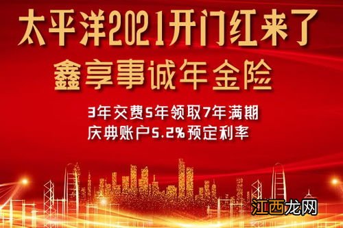 太保鑫享事诚庆典版与国寿鑫耀东方的利率区别是多少？