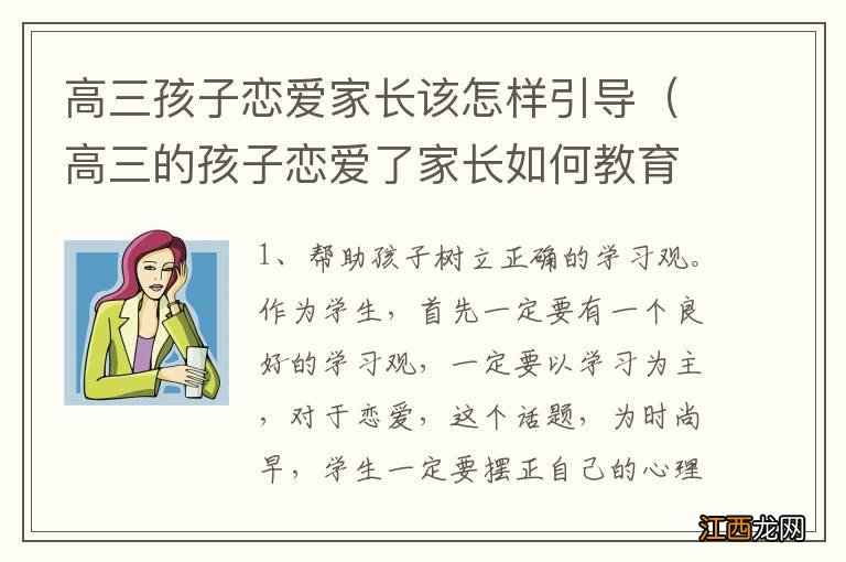 高三的孩子恋爱了家长如何教育 高三孩子恋爱家长该怎样引导