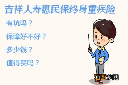 吉祥人寿惠民保重疾险需要注意的细节是什么？