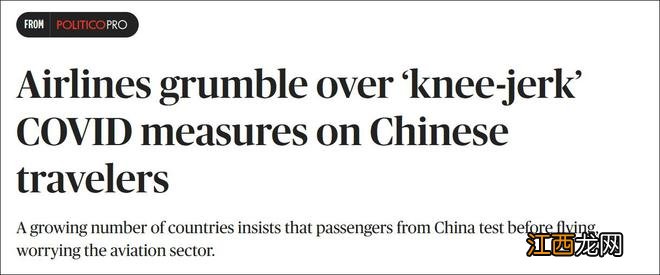 中国旅客被“针对”,欧洲航空业协会联名怒批欧盟:深感失望