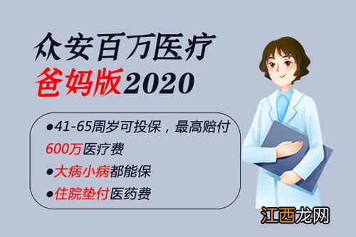 众安百万医疗爸妈版2020的等待期是多久？