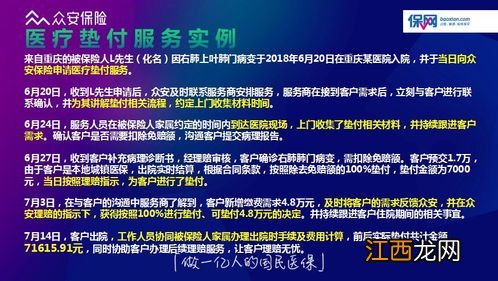 众安百万医疗爸妈版2020的保险责任是什么？