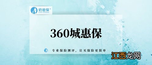 360城惠保的投保规则是什么？