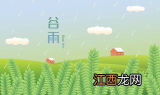 谷雨节气谚语 谷雨节气谚语有哪些