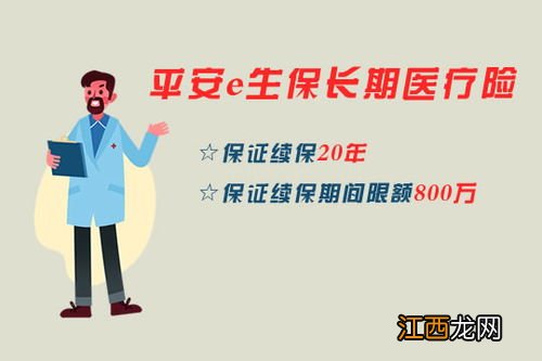 平安e生保20年保证续保长期医疗险保障范围是什么？