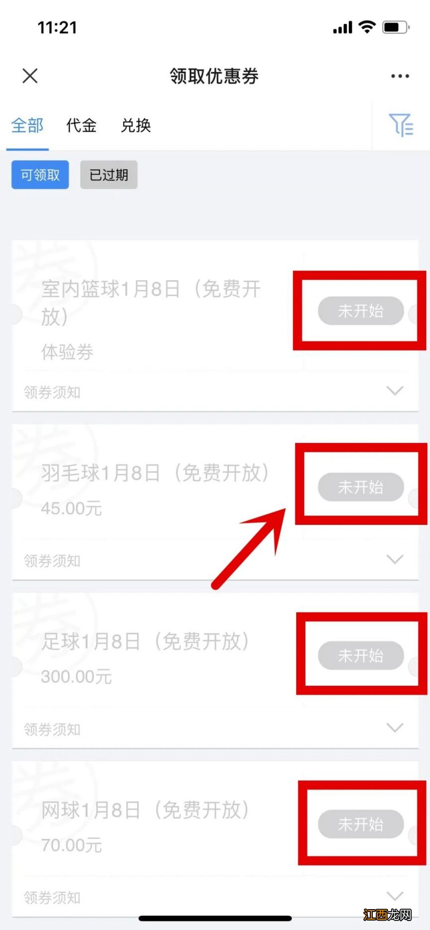 2023年福州市马尾区体育馆免费开放预约流程