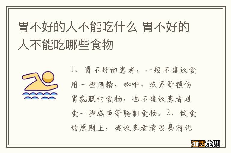 胃不好的人不能吃什么 胃不好的人不能吃哪些食物