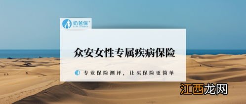 众安女性专属疾病保险保障的疾病种类是什么？