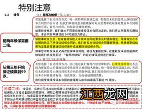 湖南全民保惠民医疗险需要注意的细节是什么？