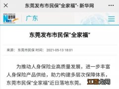 湖南全民保惠民医疗险的优点是什么？