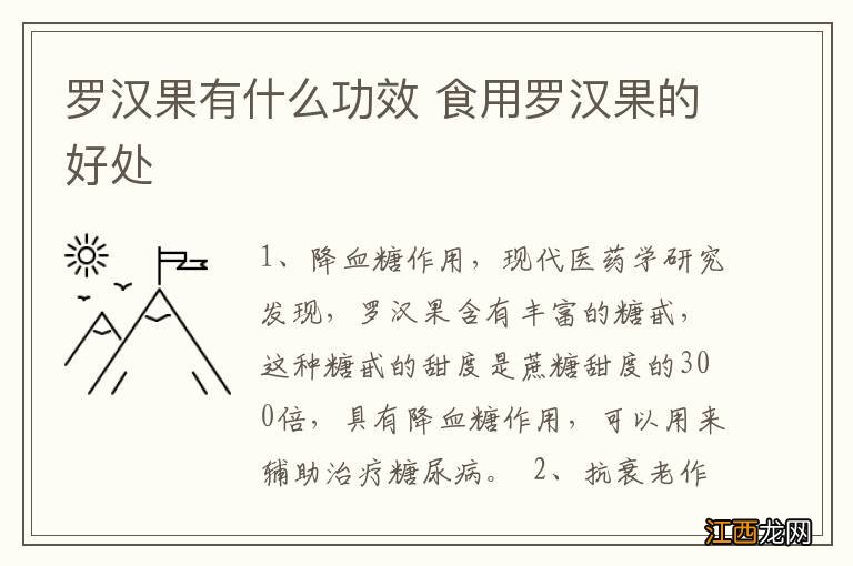 罗汉果有什么功效 食用罗汉果的好处