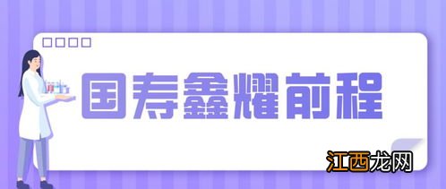 国寿开门红鑫耀前程期满怎么办？