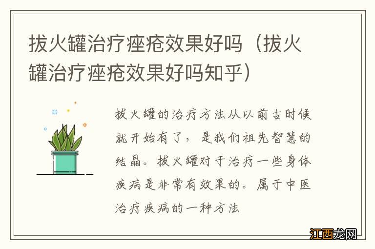 拔火罐治疗痤疮效果好吗知乎 拔火罐治疗痤疮效果好吗