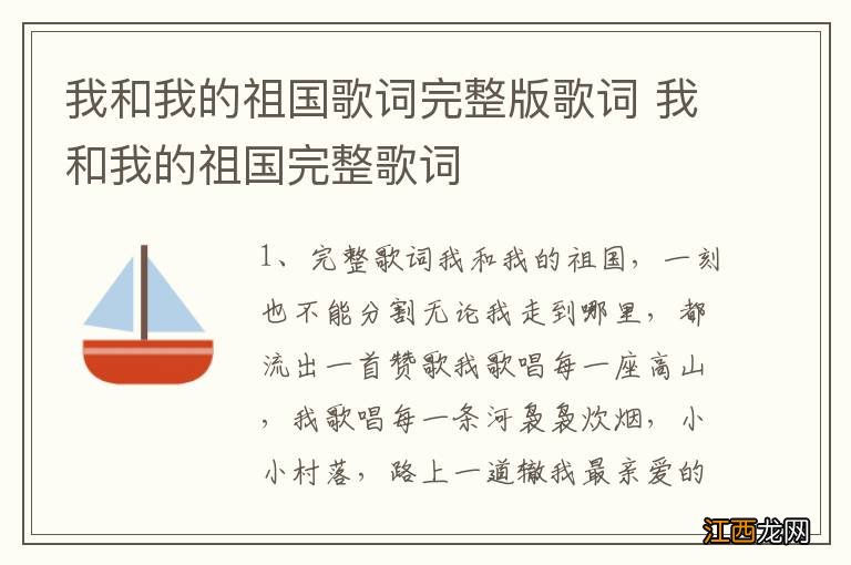 我和我的祖国歌词完整版歌词 我和我的祖国完整歌词