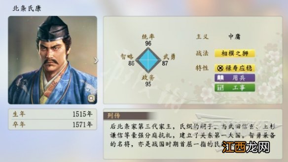 信长之野望新生北条氏康是谁 北条氏康武将立绘介绍