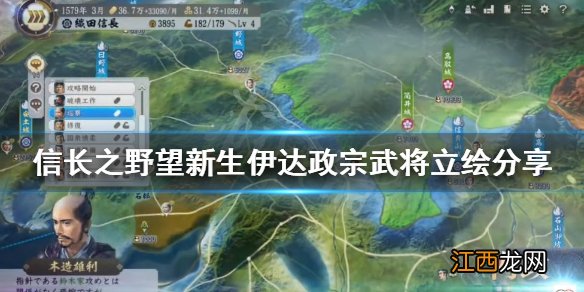 信长之野望新生伊达政宗是谁 伊达政宗武将立绘分享