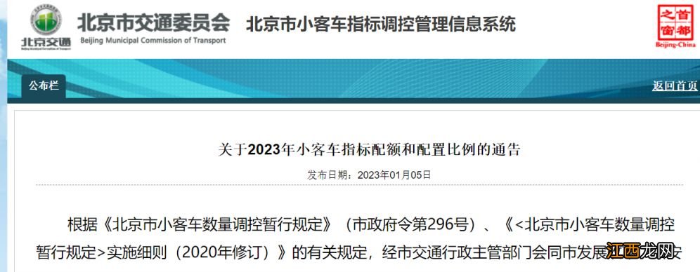 配额+配置比例 2023北京小客车指标总数公布