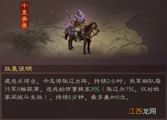 三国志战略版千里奔袭怎么样 三国志战略版千里奔袭