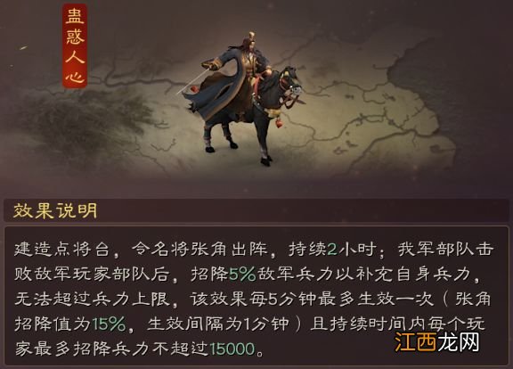 三国志战略版蛊惑人心怎么样 三国志战略版蛊惑人心