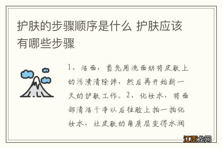 护肤的步骤顺序是什么 护肤应该有哪些步骤