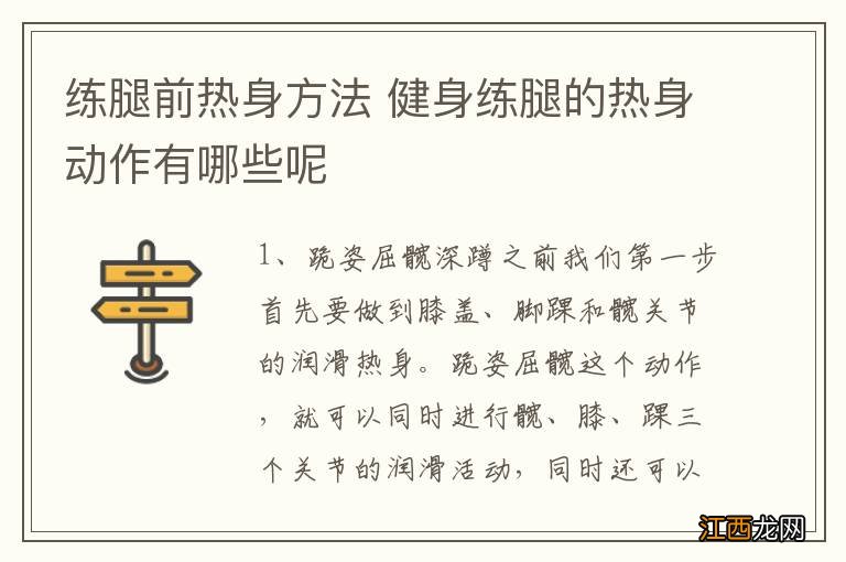 练腿前热身方法 健身练腿的热身动作有哪些呢