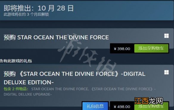 星之海洋6多少钱 星之海洋6神圣力量steam售价与预购奖励一览