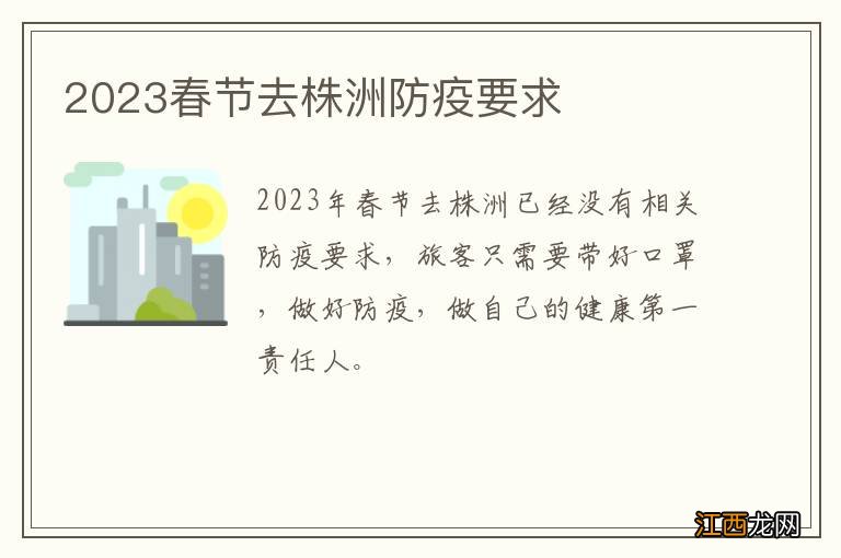 2023春节去株洲防疫要求