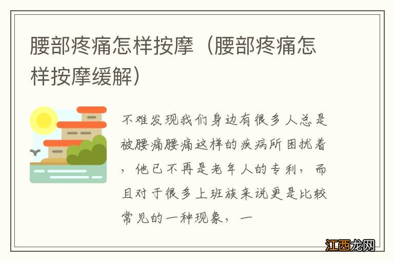 腰部疼痛怎样按摩缓解 腰部疼痛怎样按摩