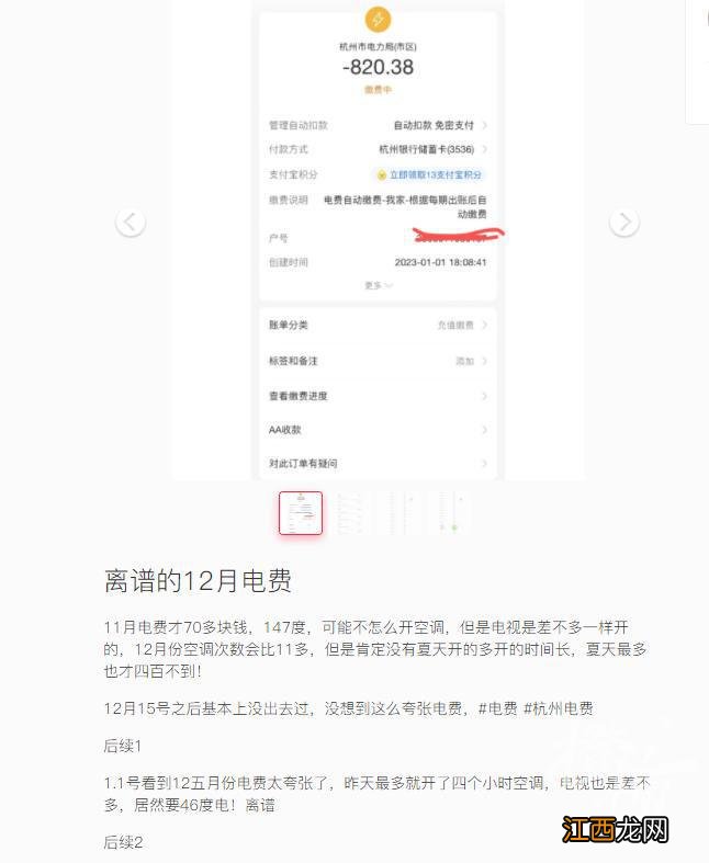 12月电费贵得离谱？有人晒1500多元账单，可能有这些原因