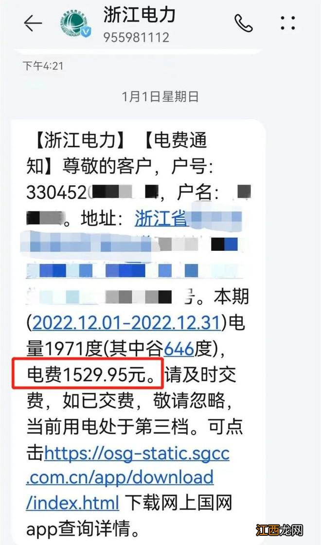 12月电费贵得离谱？有人晒1500多元账单，可能有这些原因