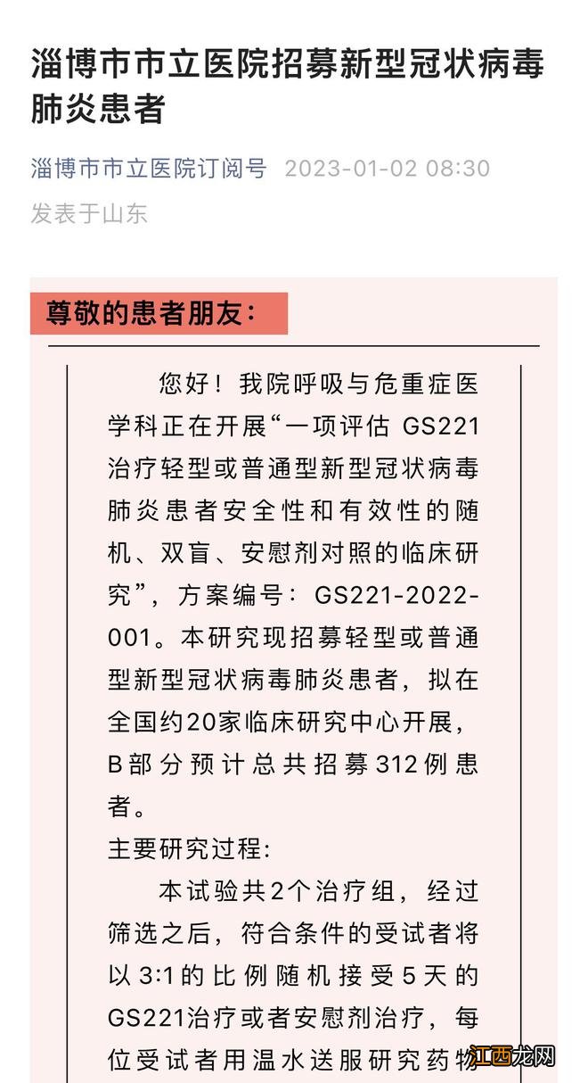 山东一医院4千元招募新冠患者试药：合法安全，多个医院都在招募