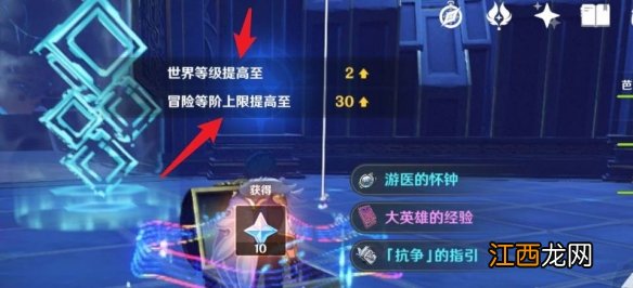 原神如何突破25级 原神突破25级方法
