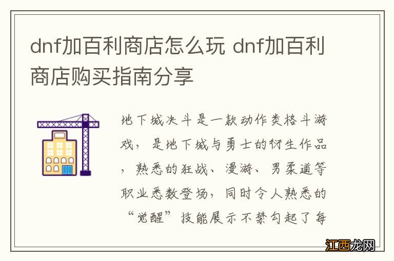 dnf加百利商店怎么玩 dnf加百利商店购买指南分享