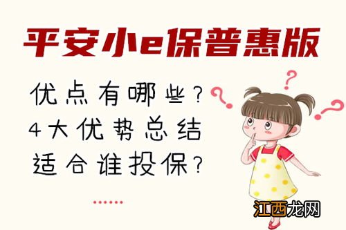 平安小e保普惠版健康告知能过吗？