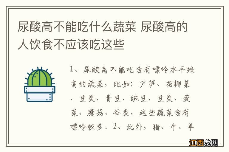 尿酸高不能吃什么蔬菜 尿酸高的人饮食不应该吃这些