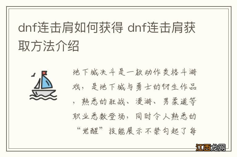 dnf连击肩如何获得 dnf连击肩获取方法介绍