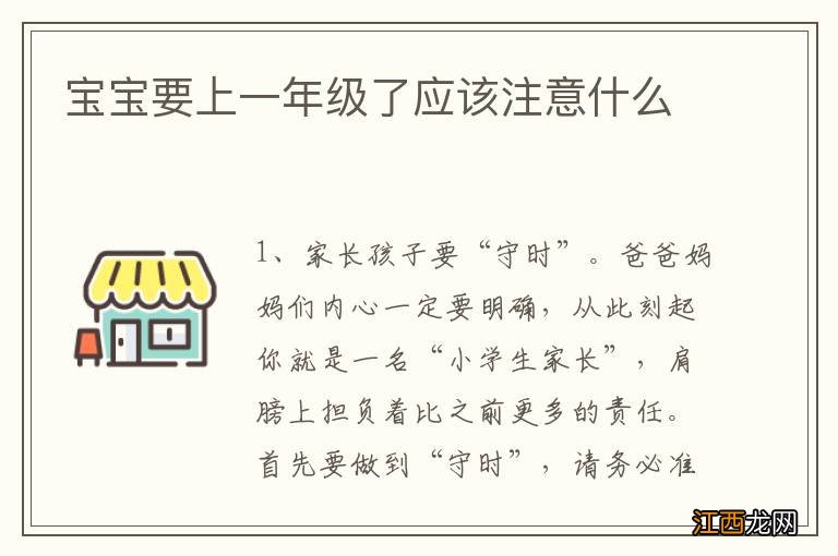 宝宝要上一年级了应该注意什么