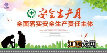 安全生产月活动标语