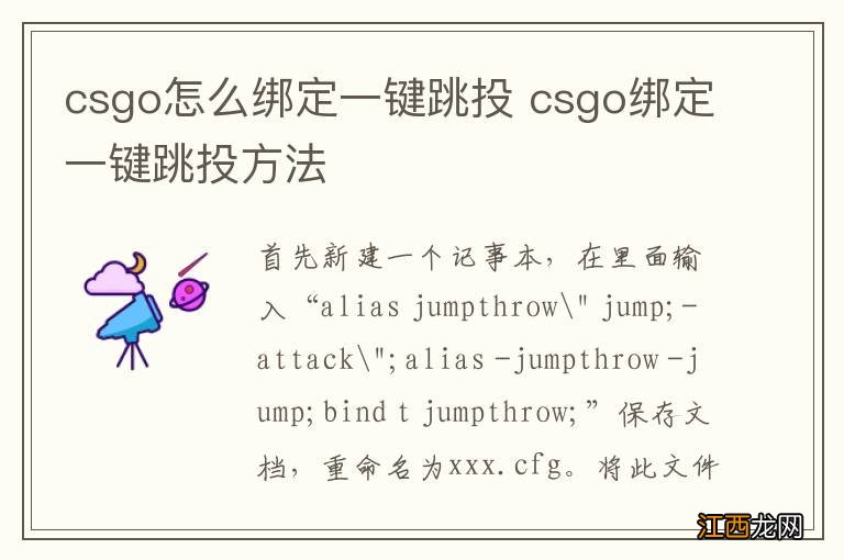 csgo怎么绑定一键跳投 csgo绑定一键跳投方法