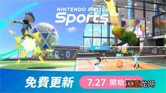 《NS运动》夏季更新7.27上线 职业联赛增新段位