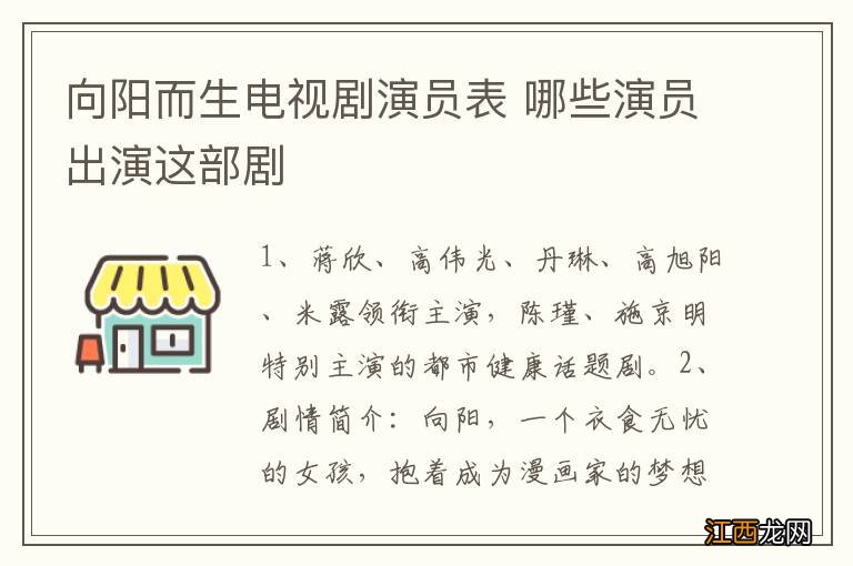 向阳而生电视剧演员表 哪些演员出演这部剧