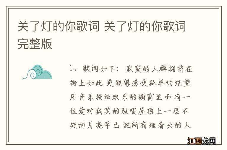 关了灯的你歌词 关了灯的你歌词完整版