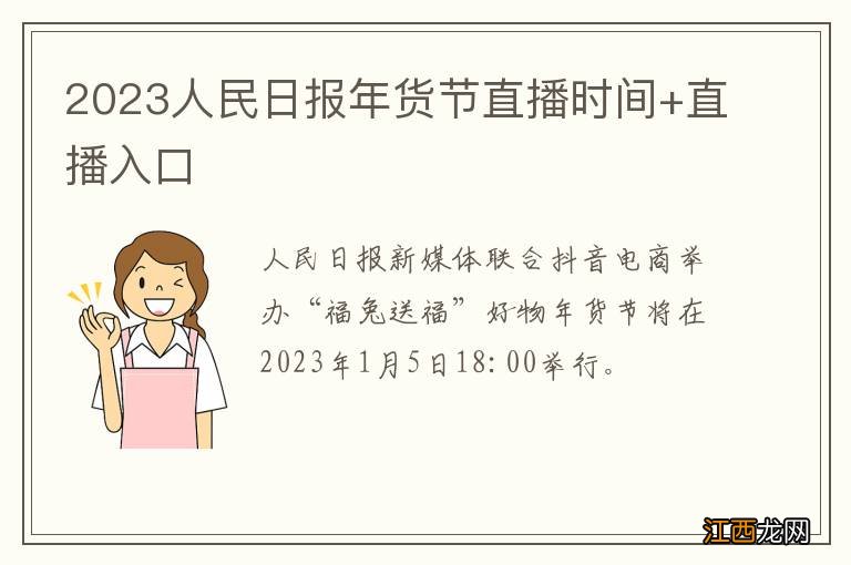 2023人民日报年货节直播时间+直播入口